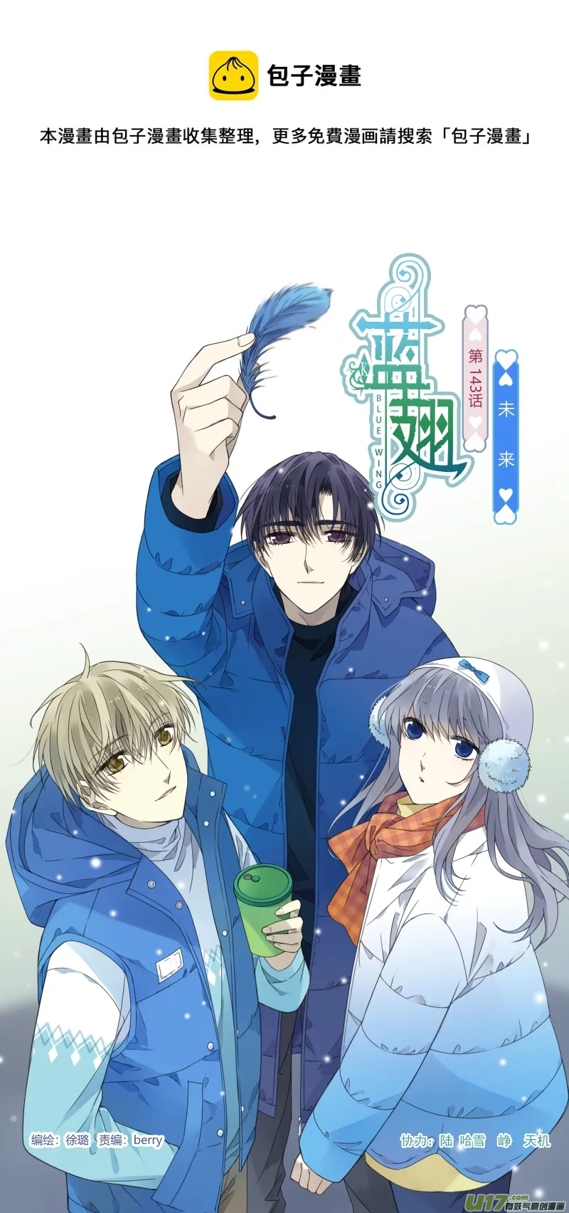第143回 未来01 第1页