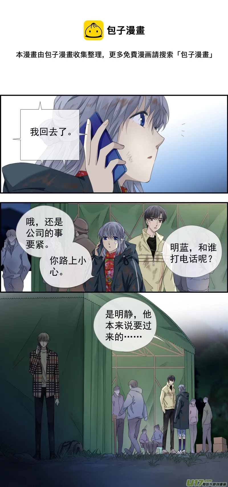 第143回 未来02 第12页