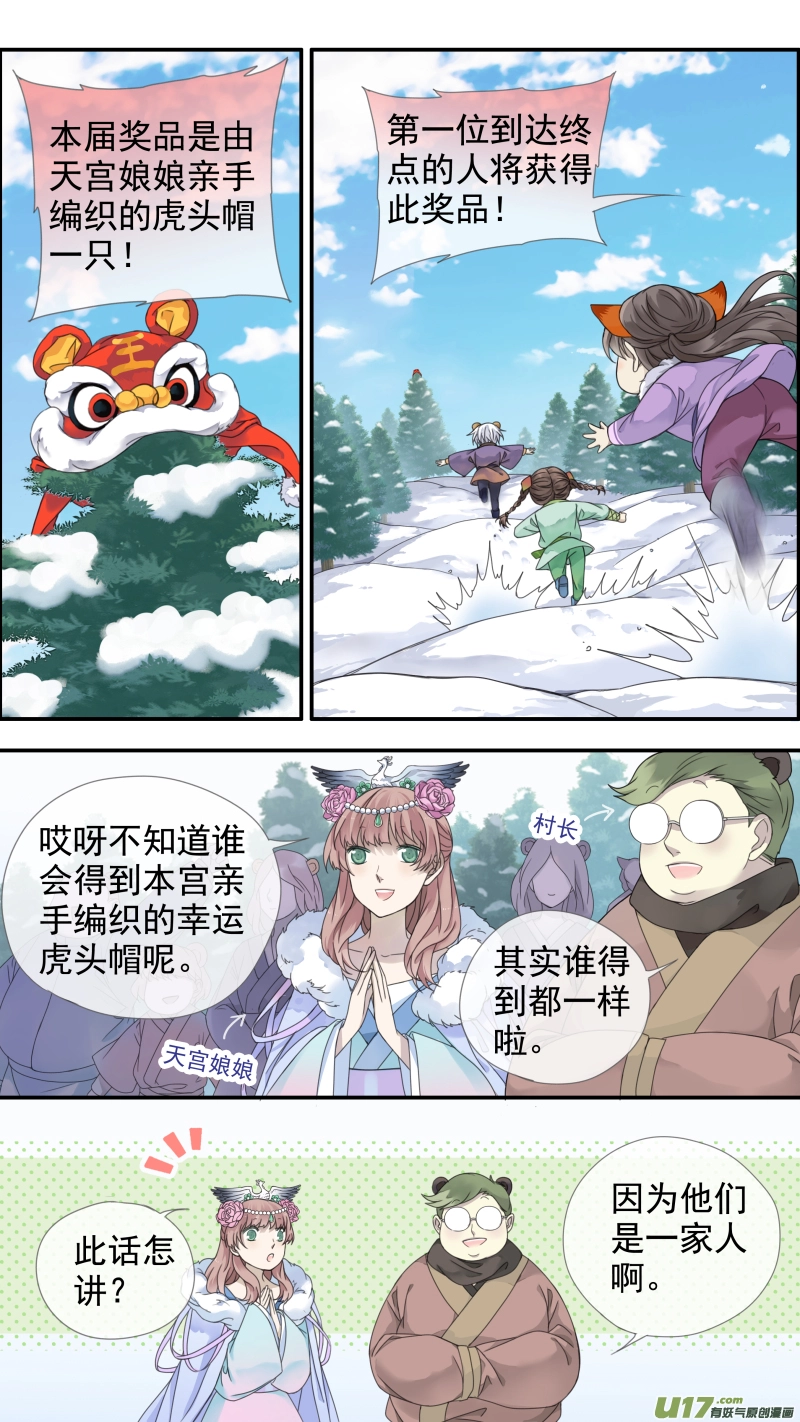 虎年特别篇 虎灵山（上） 第4页