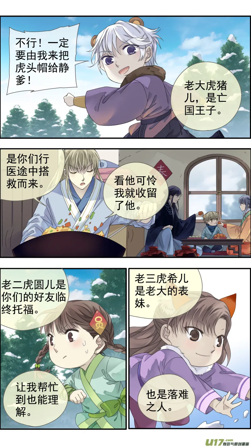 虎年特别篇 虎灵山（上） 第7页