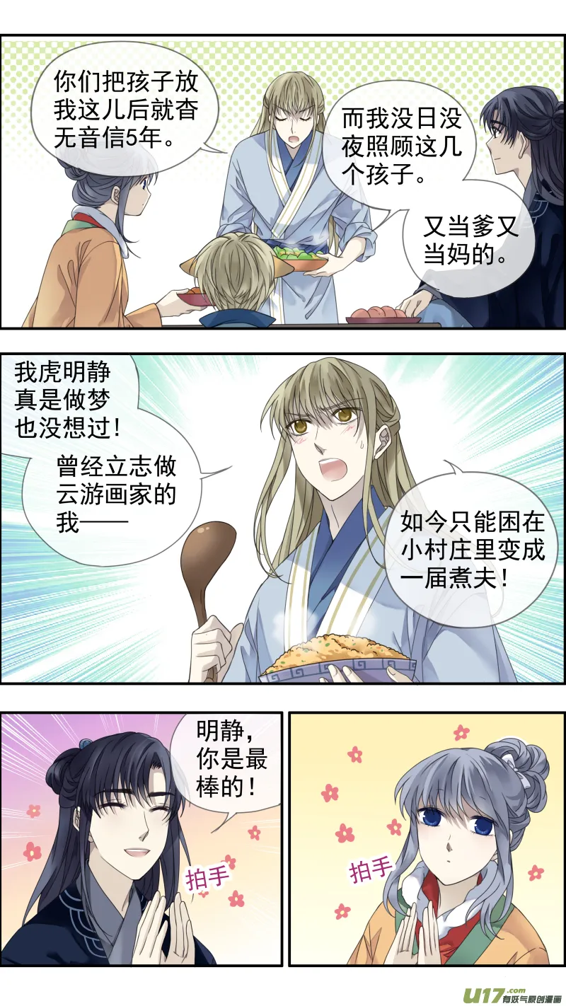 虎年特别篇 虎灵山（上） 第8页