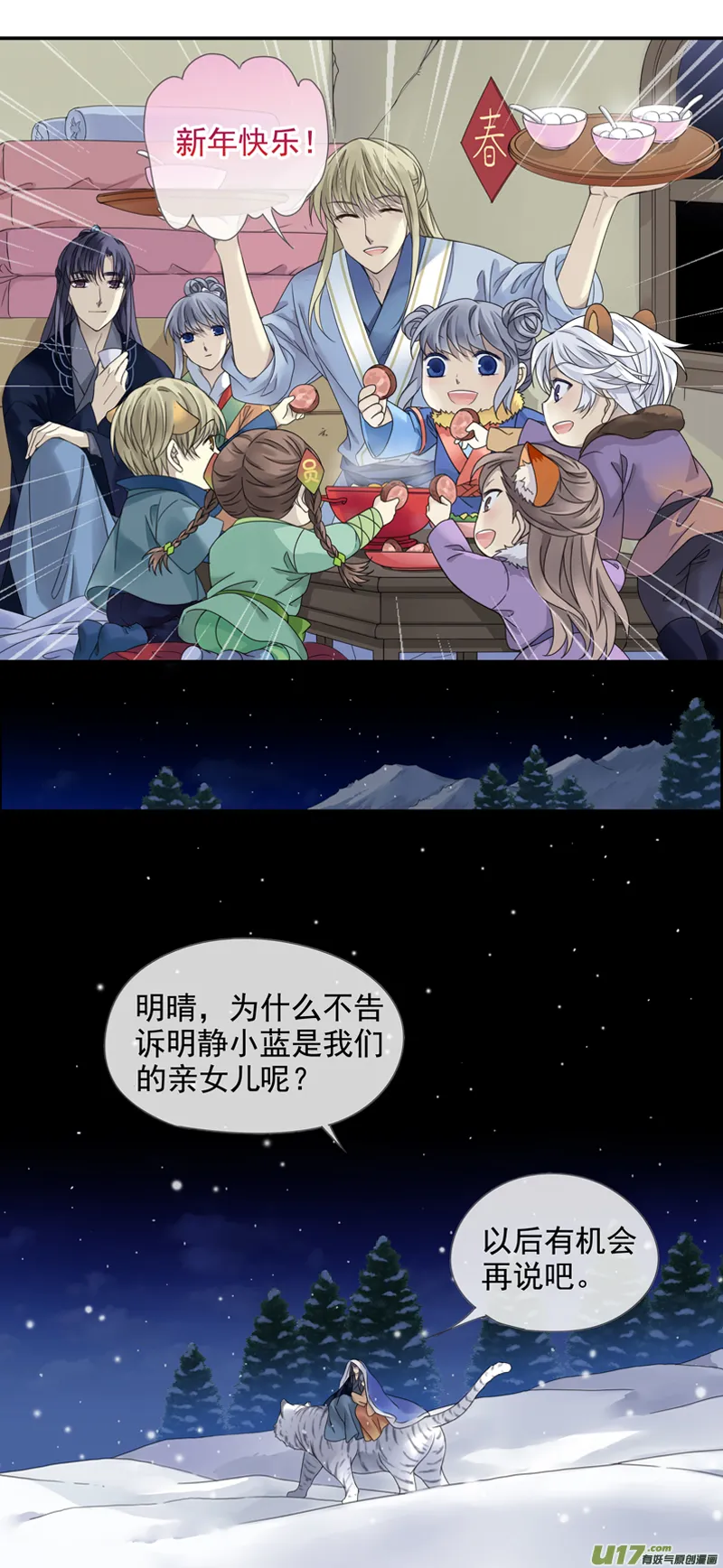 虎年特别篇 虎灵山（中） 第11页