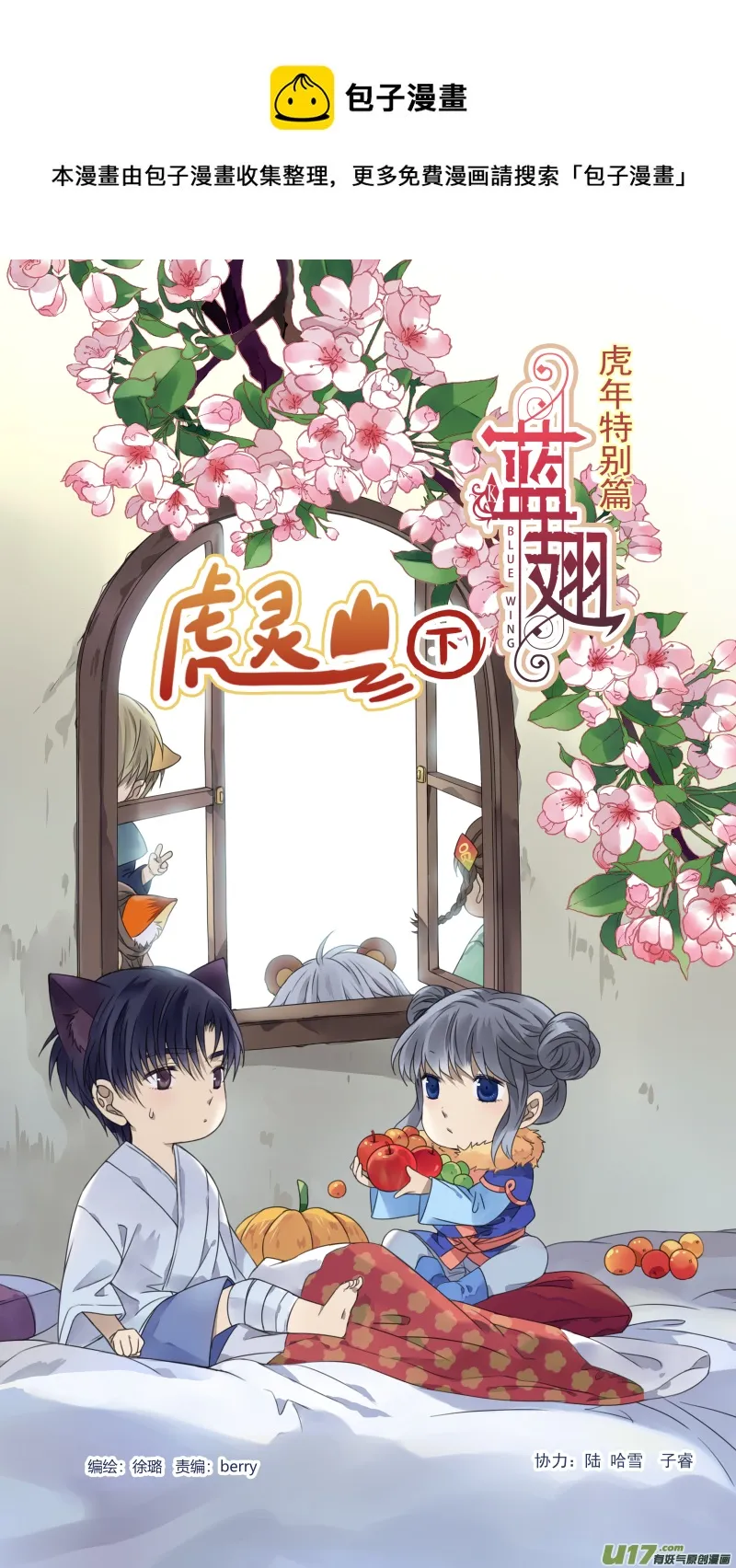 虎年特别篇 虎灵山（下） 第1页