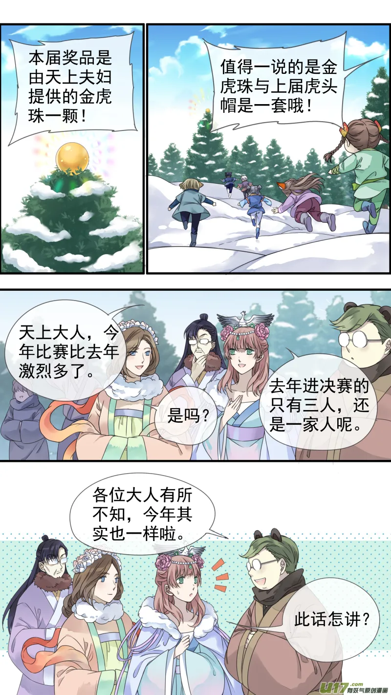 虎年特别篇 虎灵山（下） 第4页