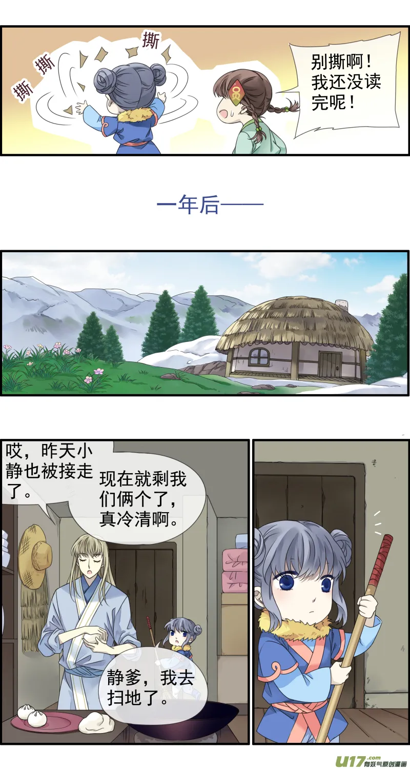 虎年特别篇 虎灵山（下） 第11页