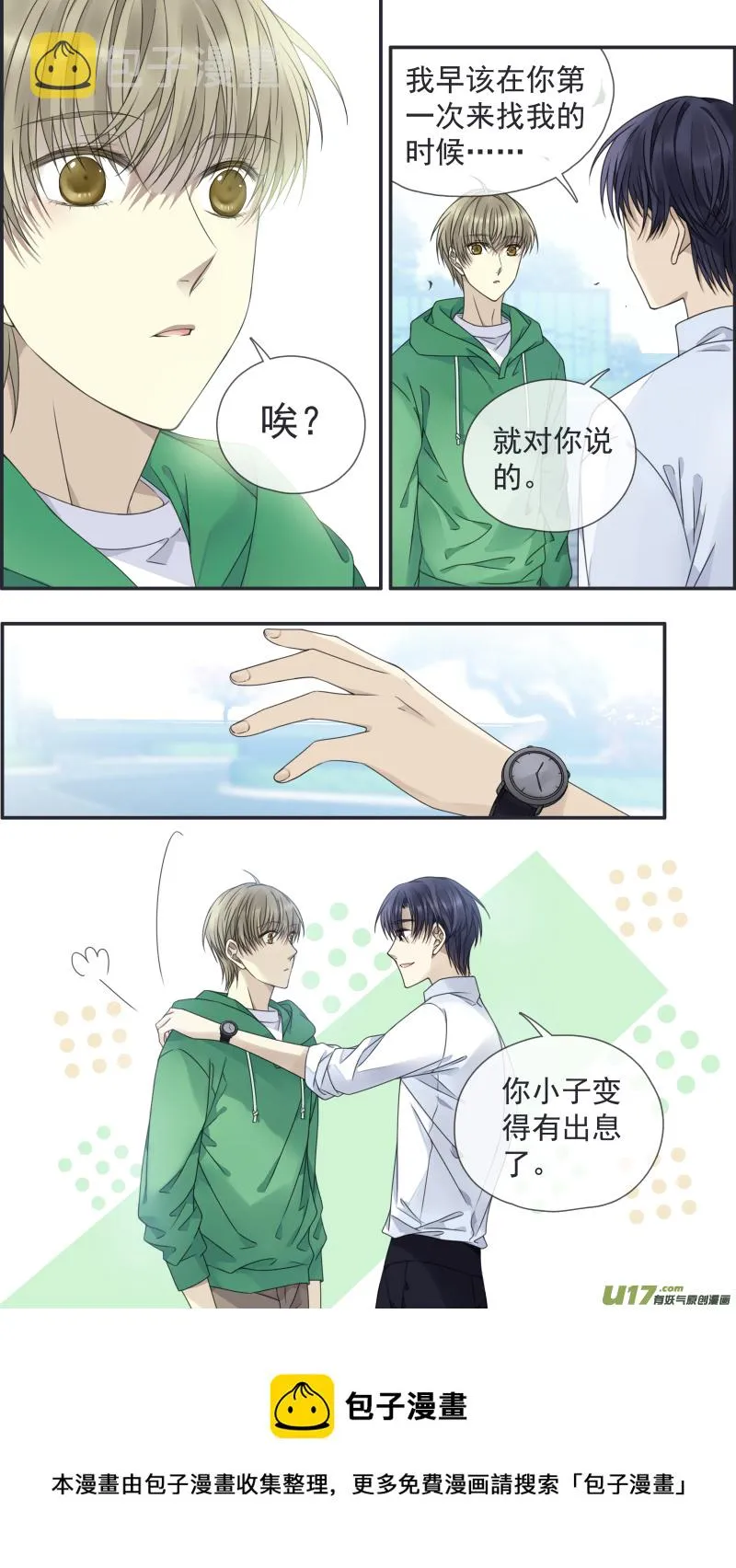 第146回 缺失02 第5页