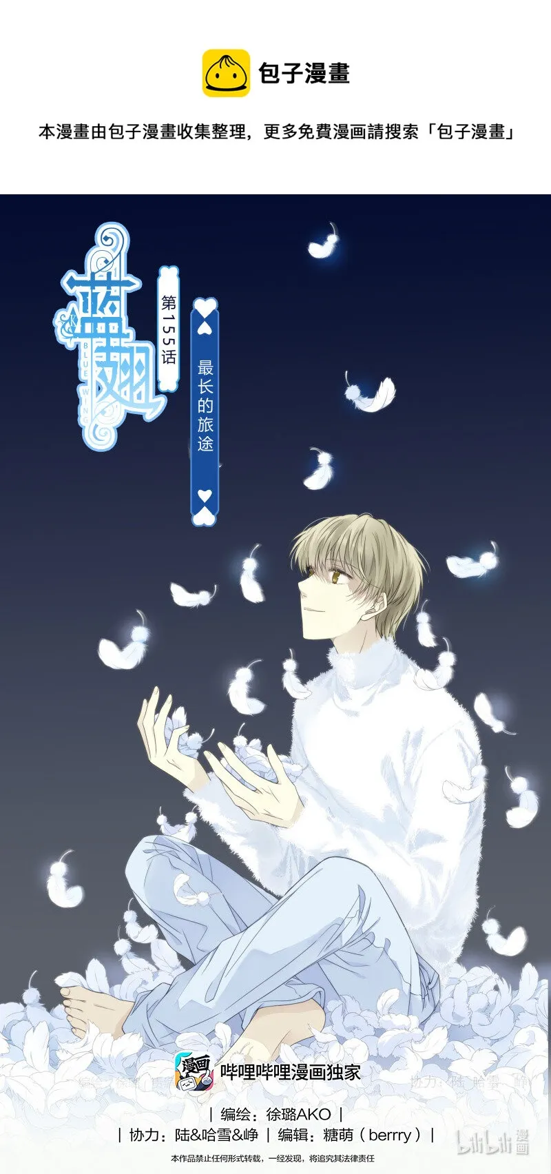 第155话 最长的旅途 第1页