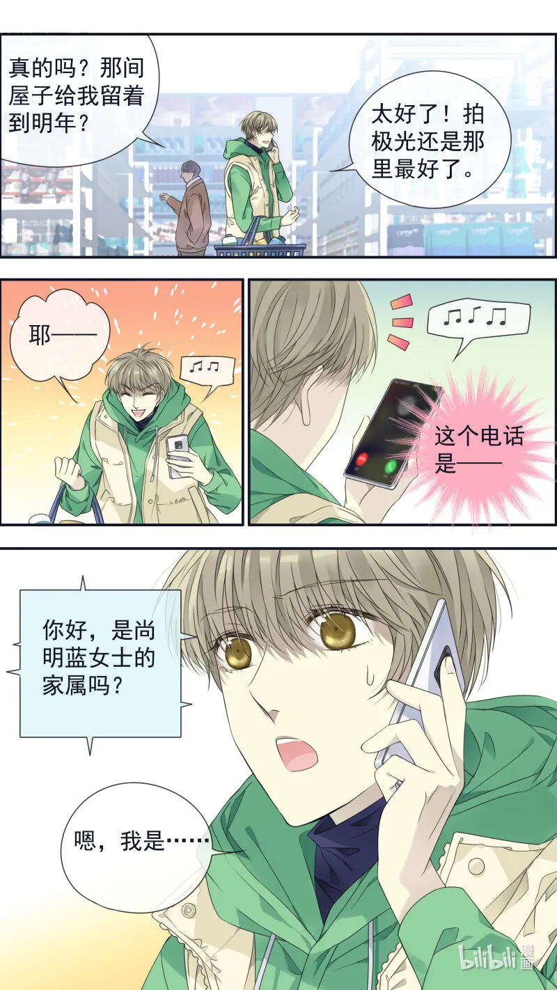 第155话 最长的旅途 第11页