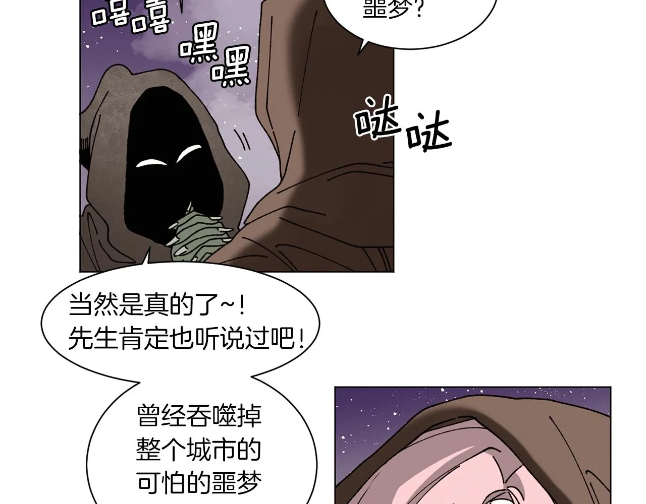 番外一 尖叫岛（1） 第14页