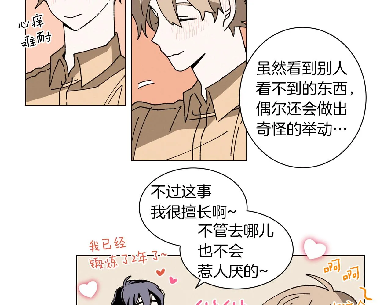 番外一 尖叫岛（1） 第56页