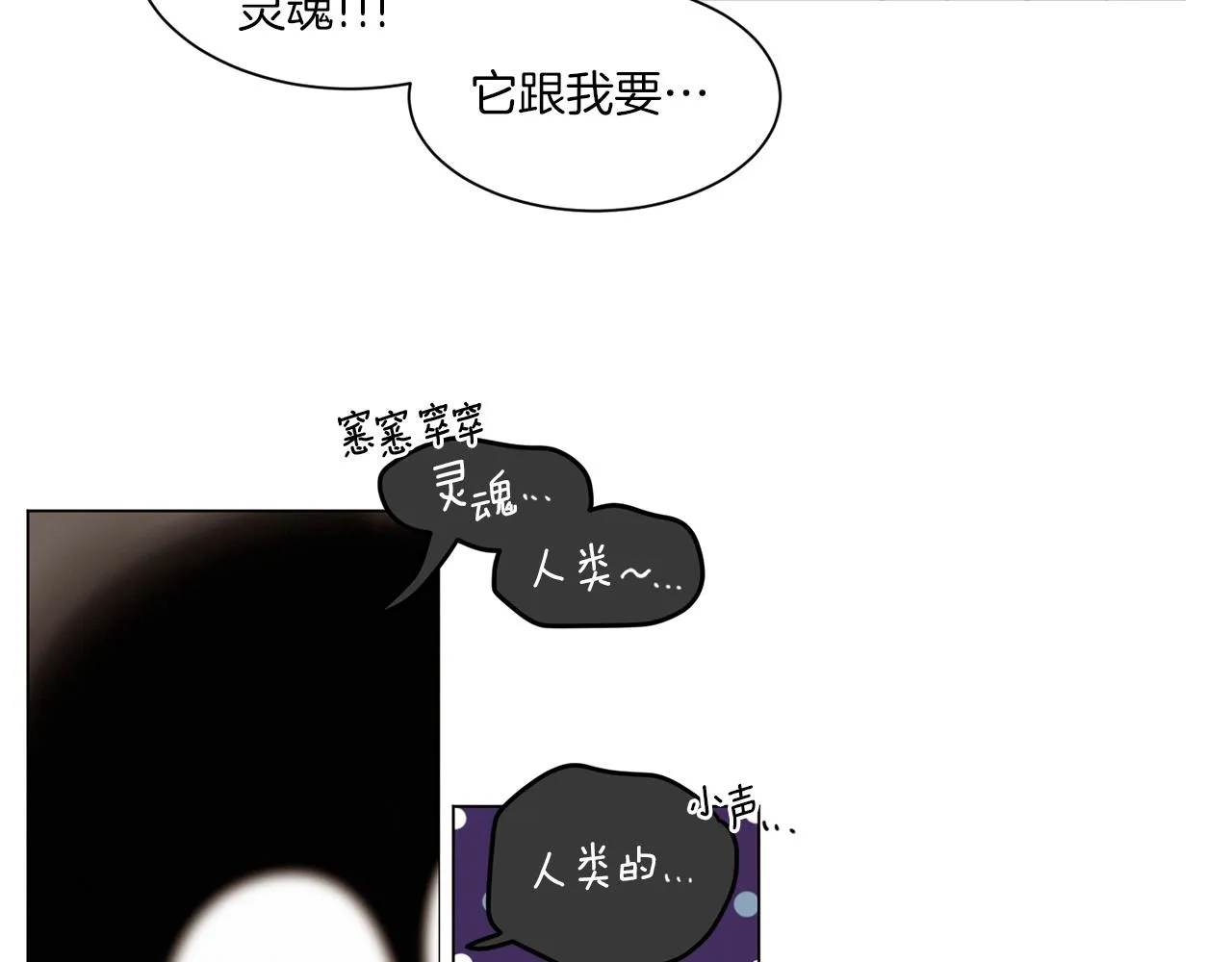 番外二 尖叫岛（2） 第32页