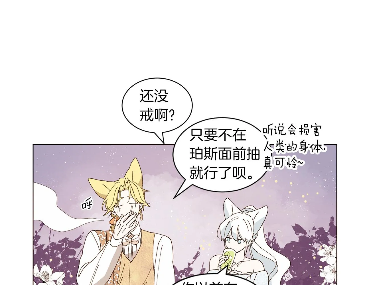番外十四 灯火庙会（4） 第11页