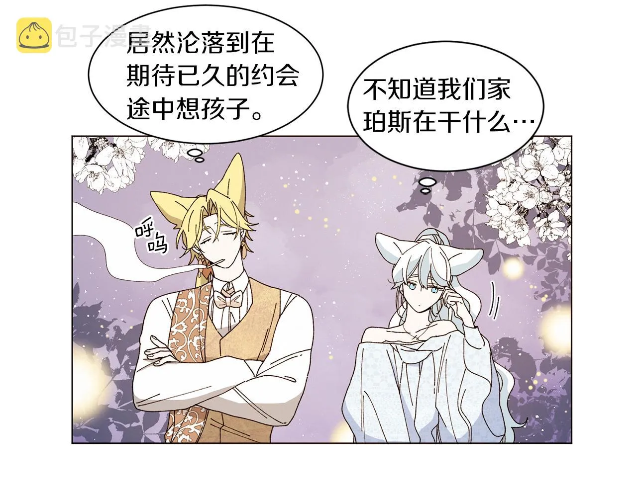 番外十四 灯火庙会（4） 第28页