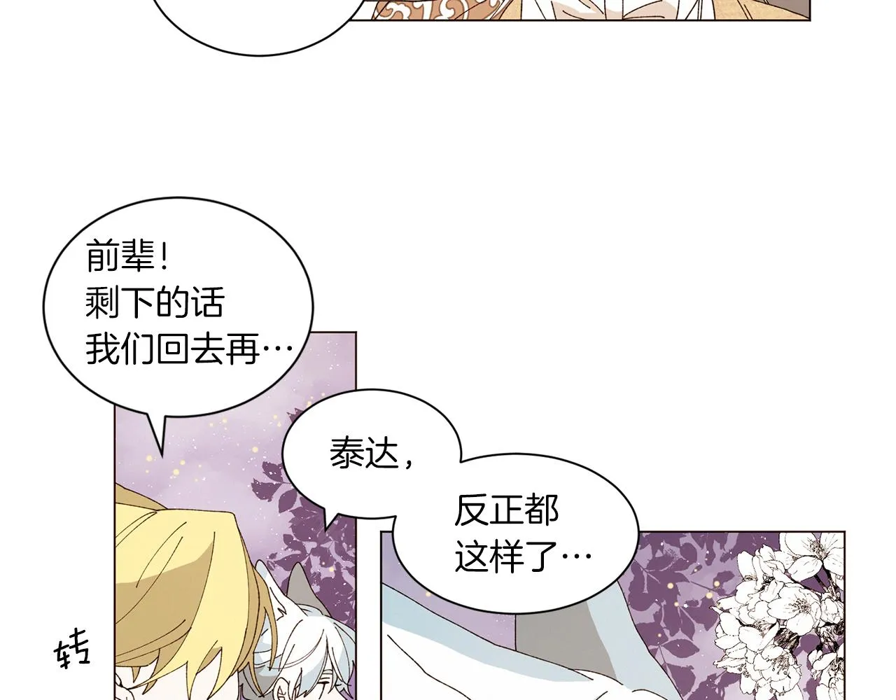番外十四 灯火庙会（4） 第31页