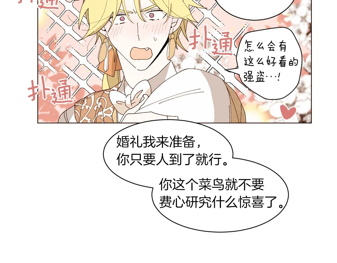 番外十四 灯火庙会（4） 第41页