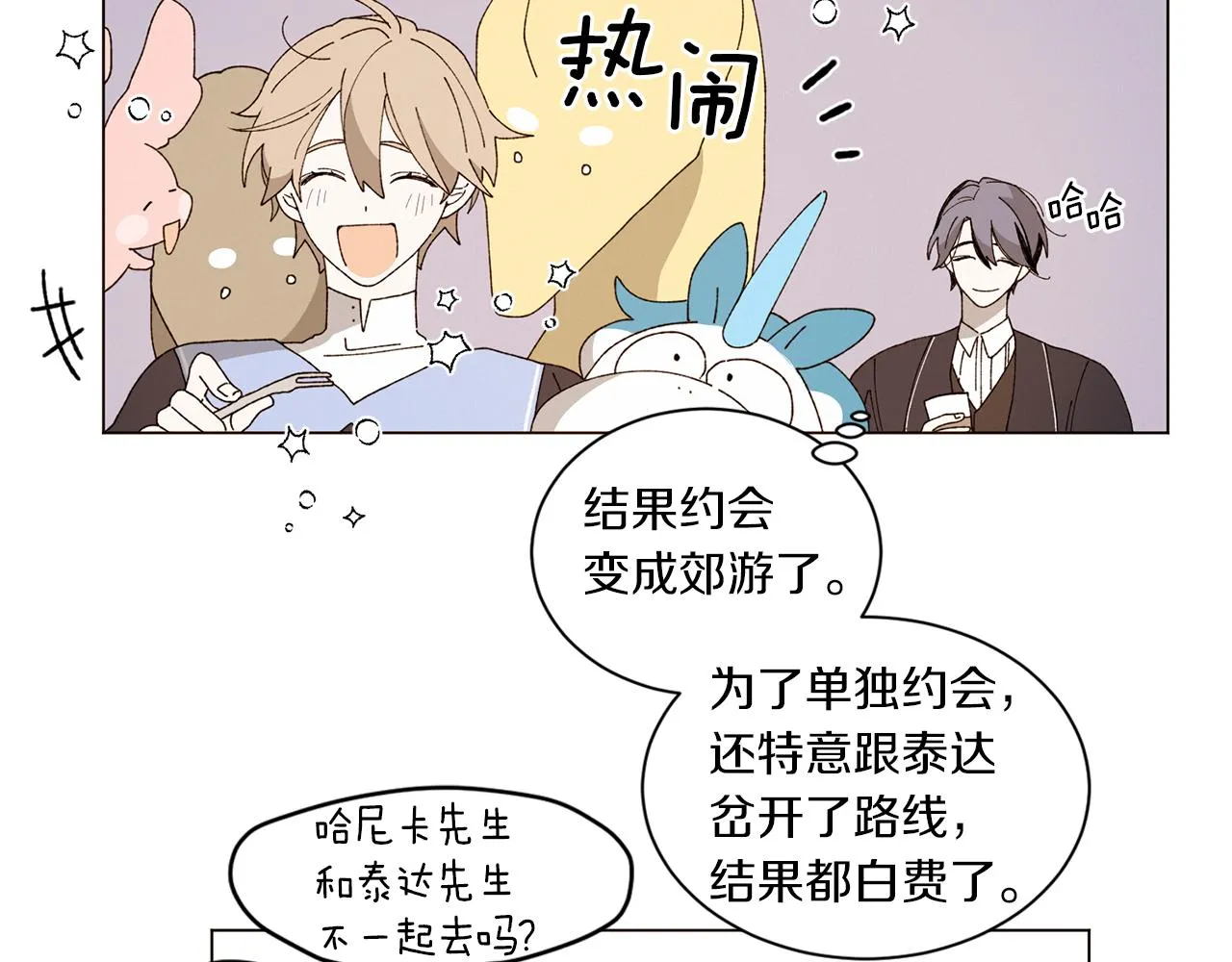 番外十四 灯火庙会（4） 第48页