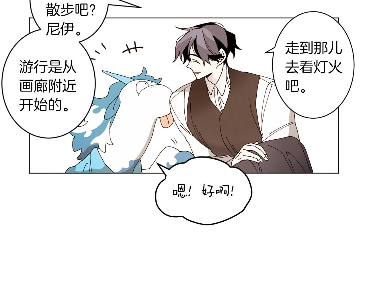 番外十四 灯火庙会（4） 第56页