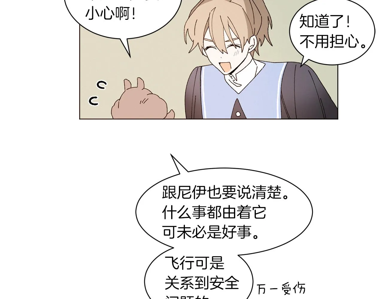 番外十四 灯火庙会（4） 第67页