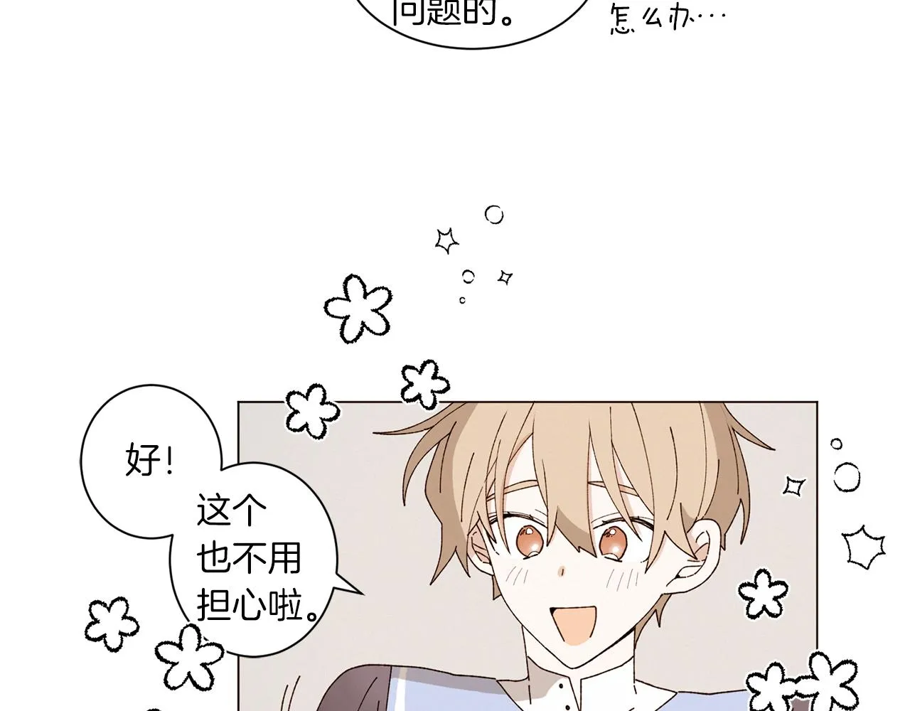 番外十四 灯火庙会（4） 第68页