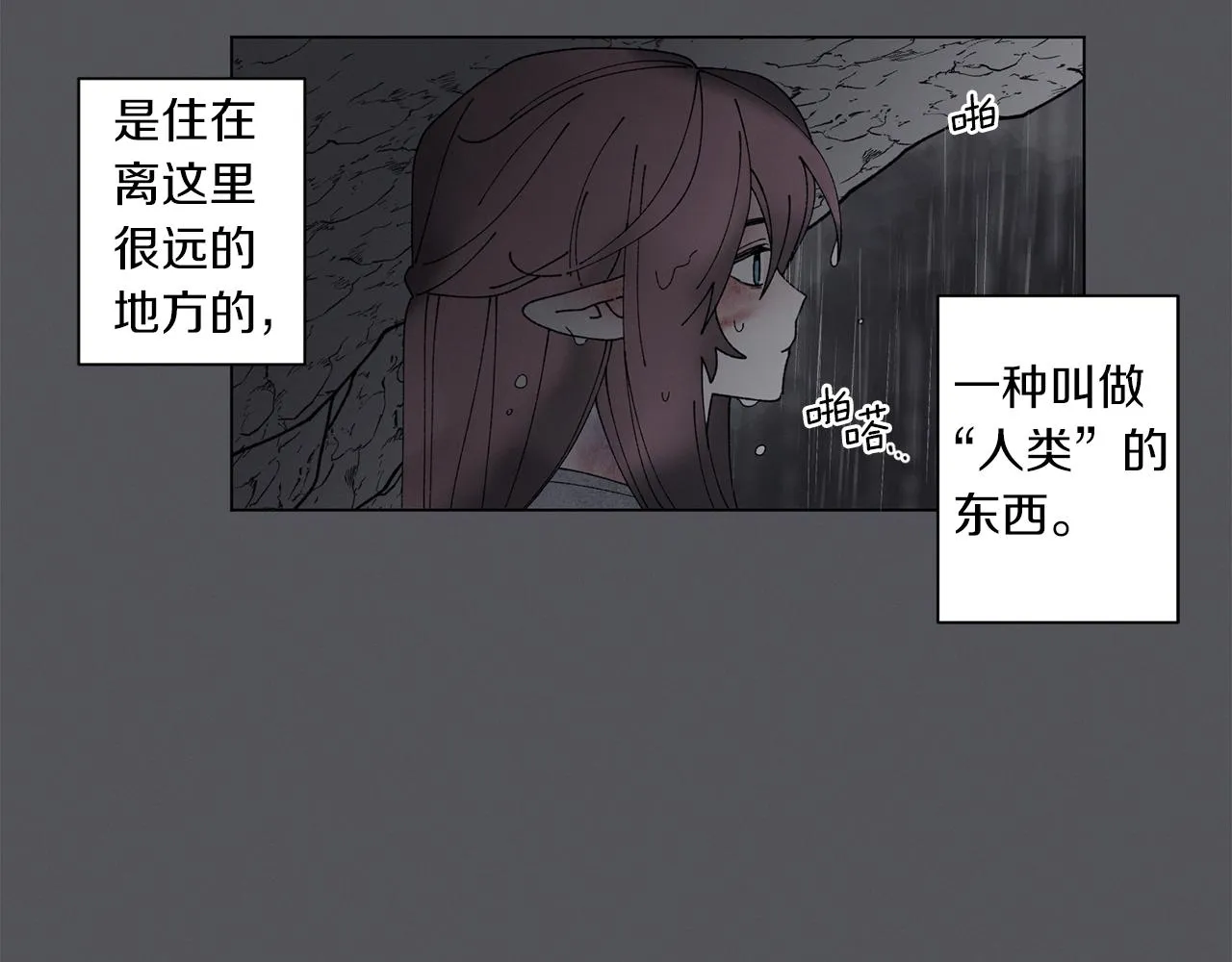 番外七 神圣之地 第29页