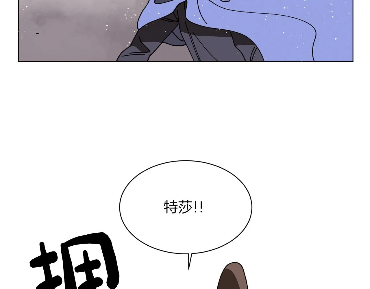 第73话 特莎，你要好好的 第15页