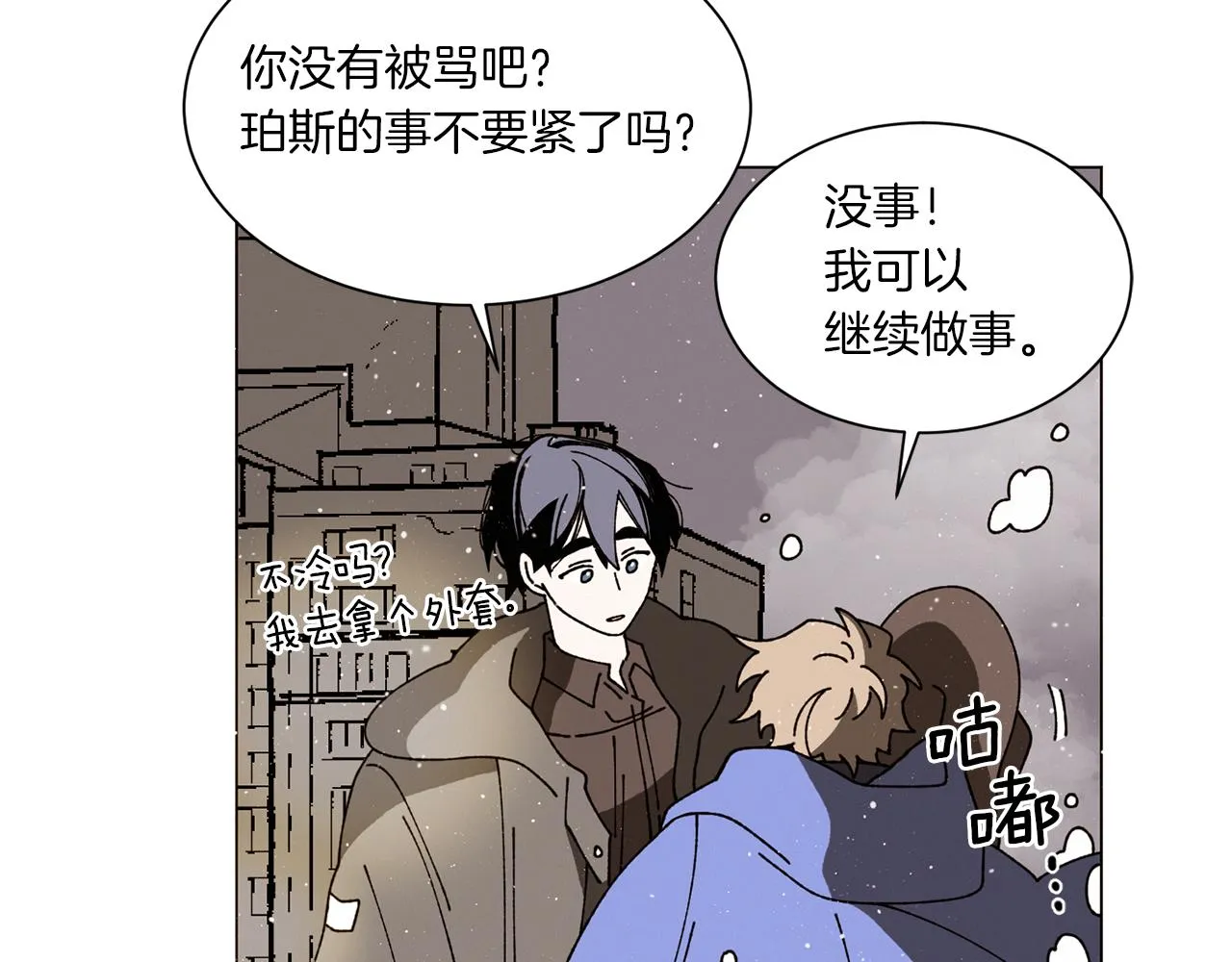 第73话 特莎，你要好好的 第20页