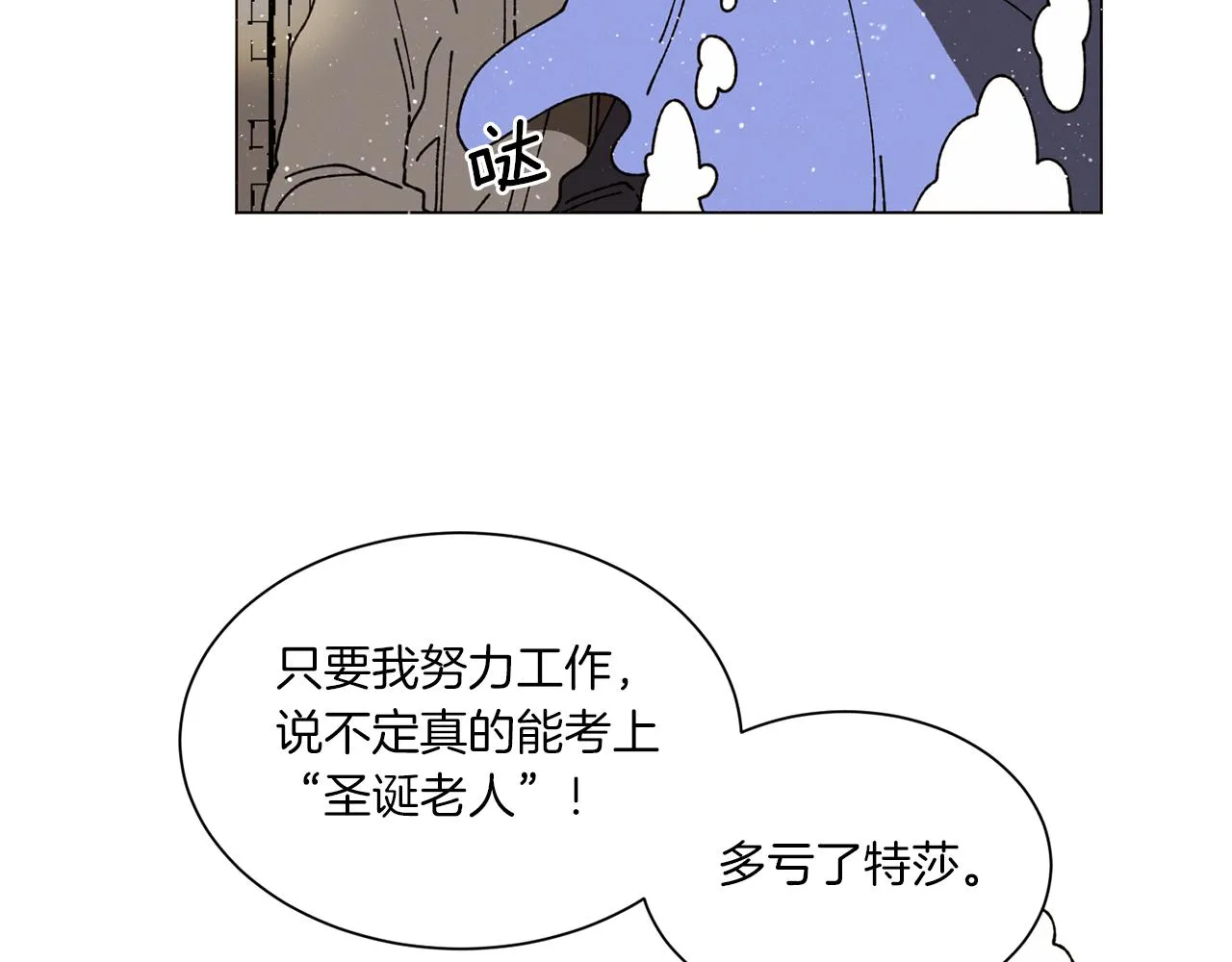 第73话 特莎，你要好好的 第21页