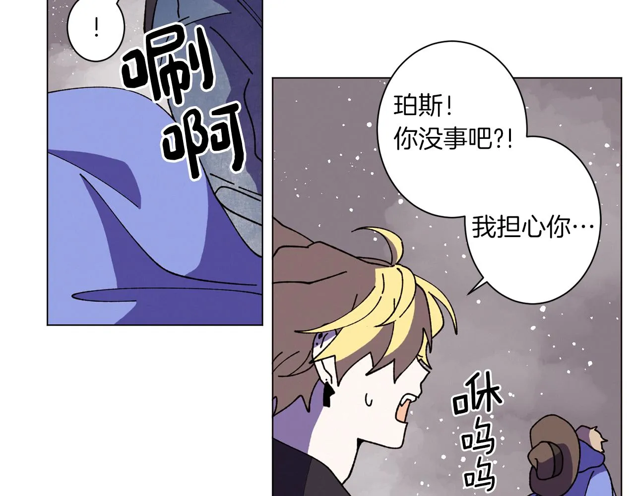 第73话 特莎，你要好好的 第82页