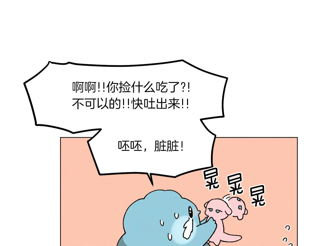 第72话 我们的改变 第7页