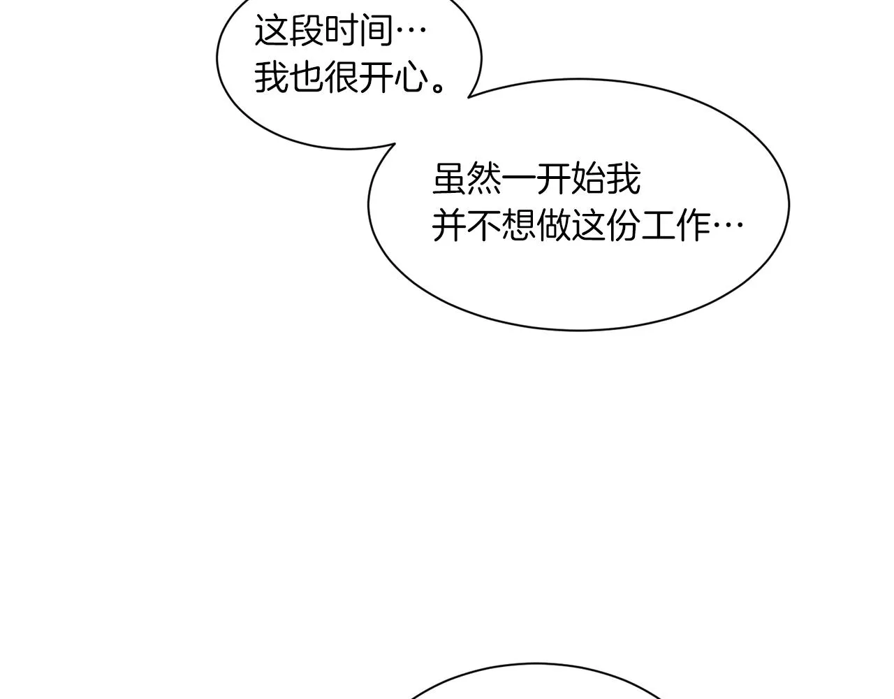 第72话 我们的改变 第77页