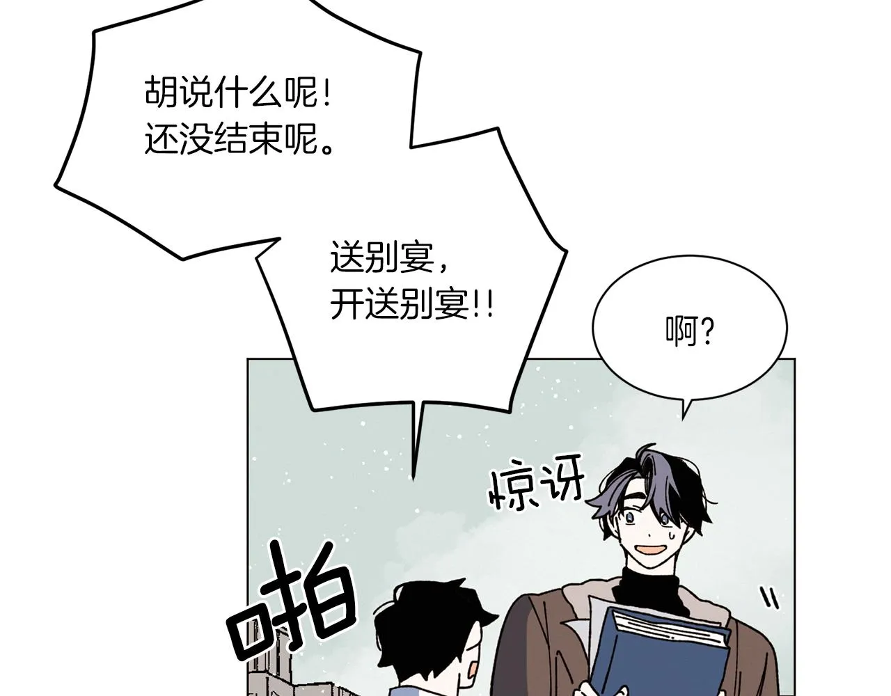 第72话 我们的改变 第84页