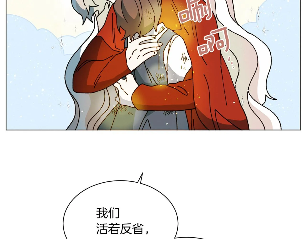 第71话 珀斯的心愿 第9页