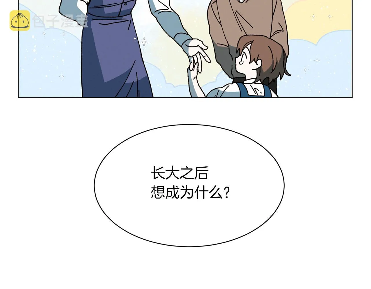 第71话 珀斯的心愿 第13页