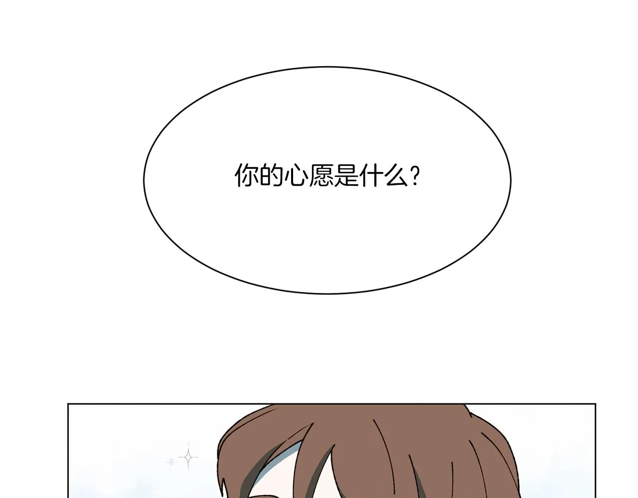 第71话 珀斯的心愿 第16页