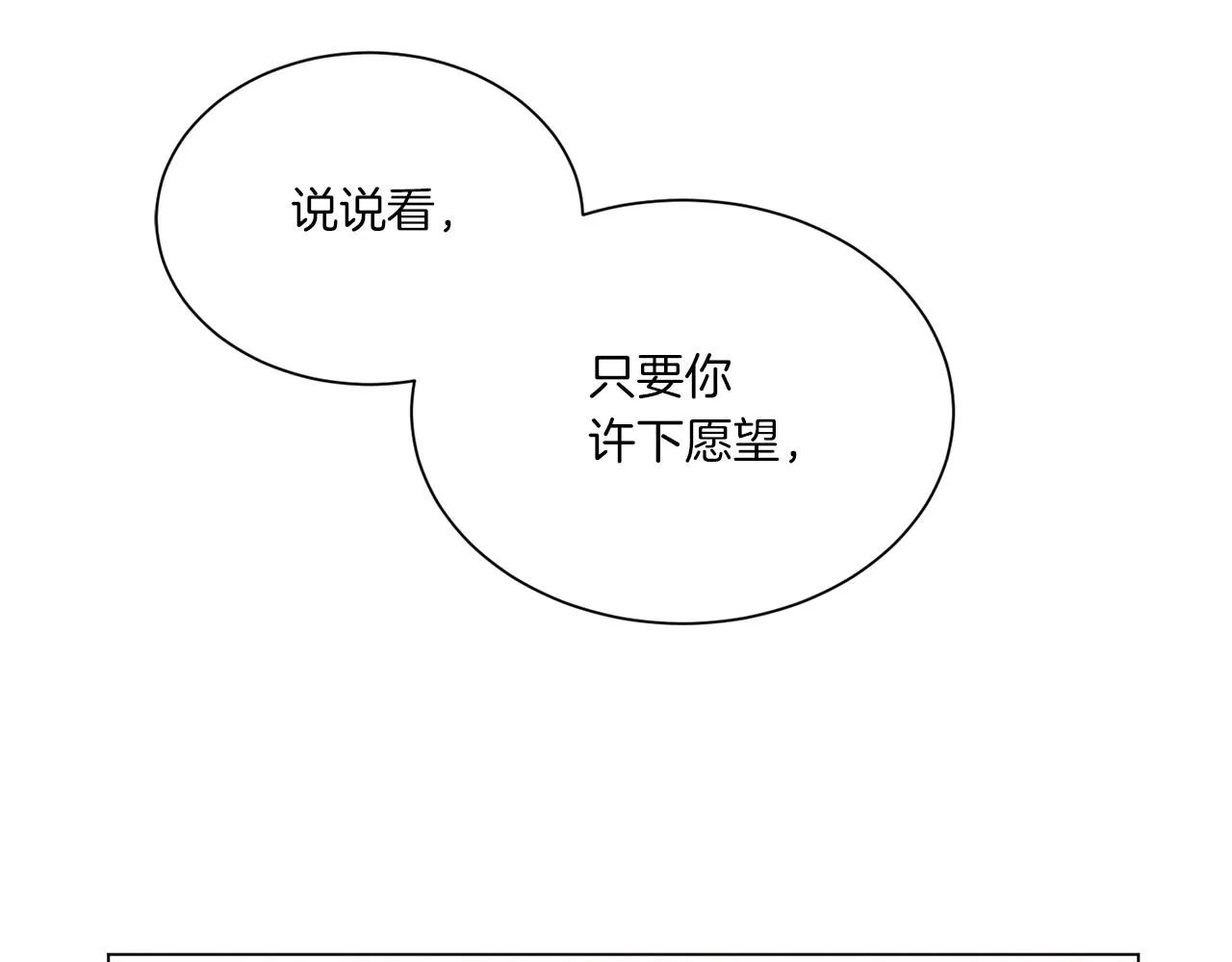 第71话 珀斯的心愿 第18页