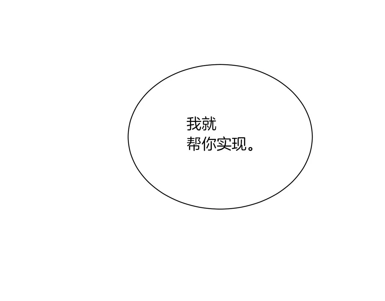 第71话 珀斯的心愿 第20页