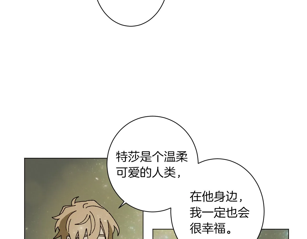 第71话 珀斯的心愿 第31页