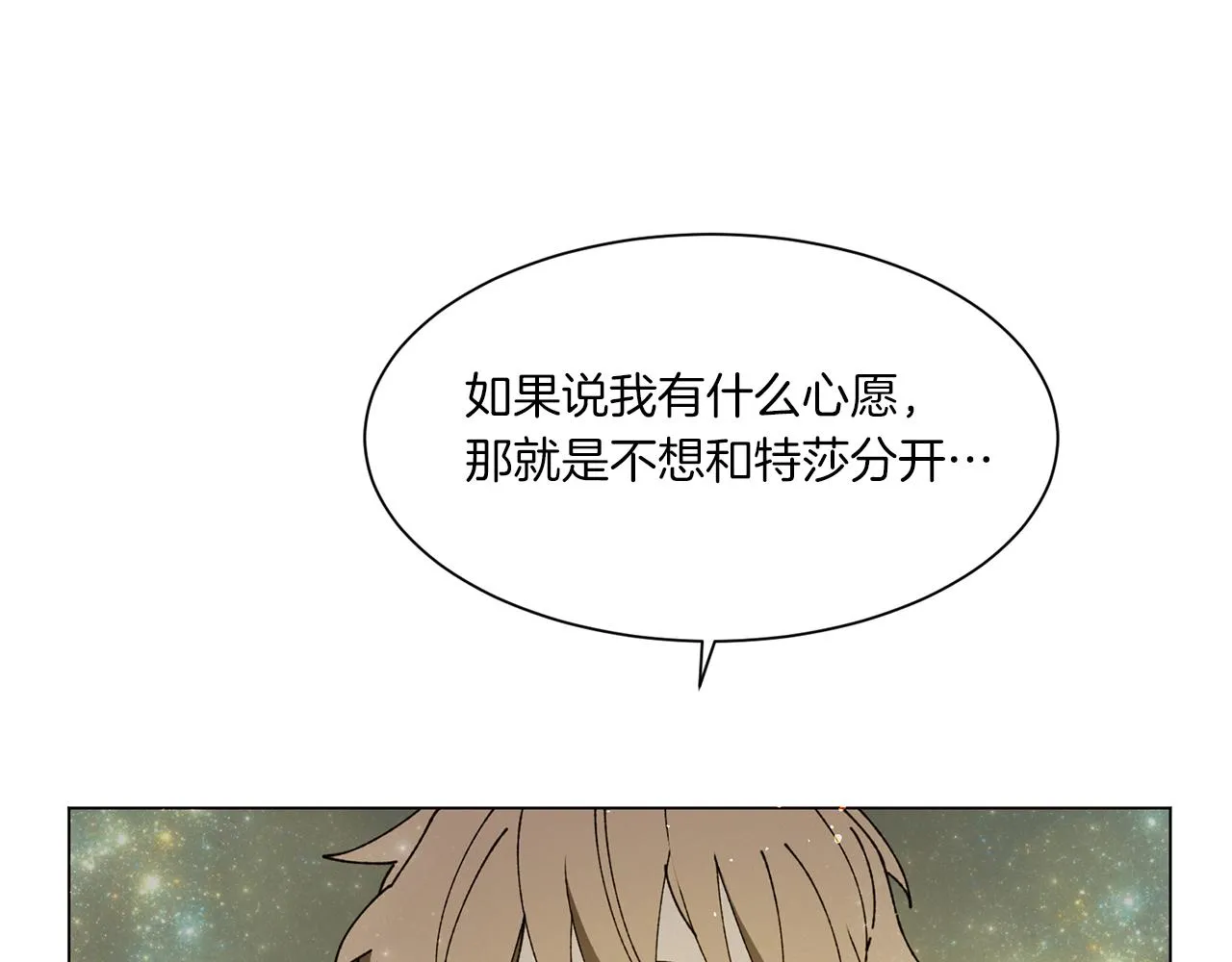 第71话 珀斯的心愿 第34页