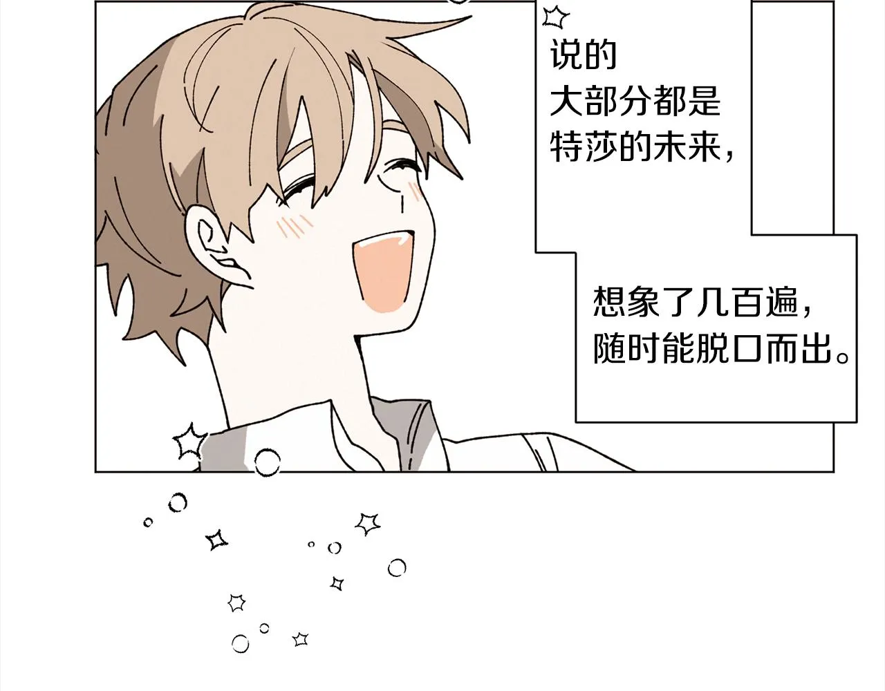 第71话 珀斯的心愿 第49页