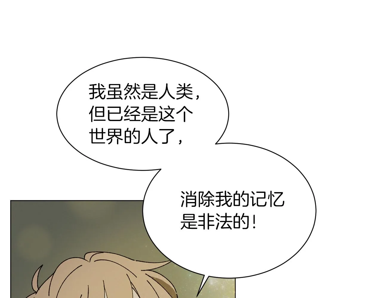 第71话 珀斯的心愿 第66页