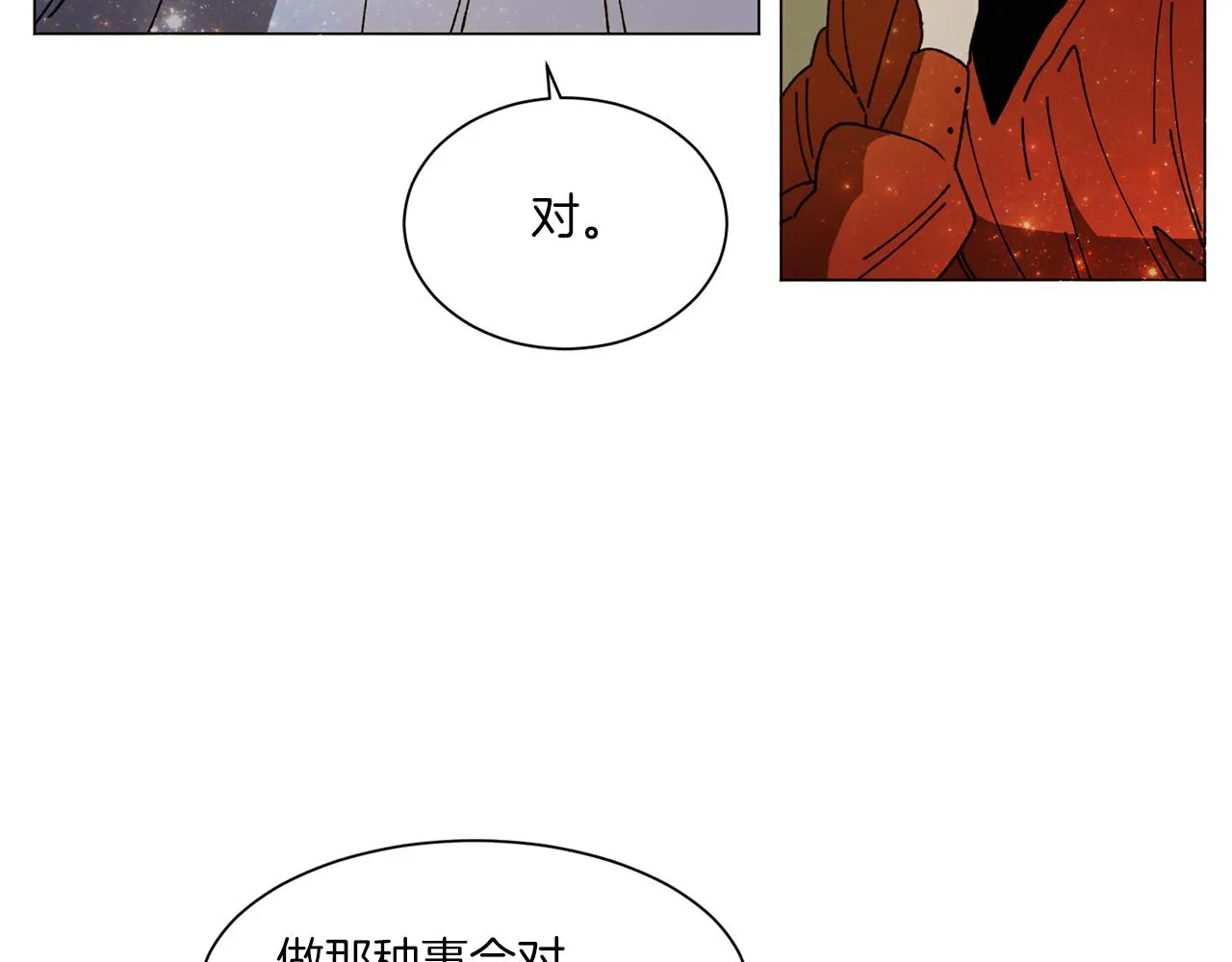 第71话 珀斯的心愿 第68页