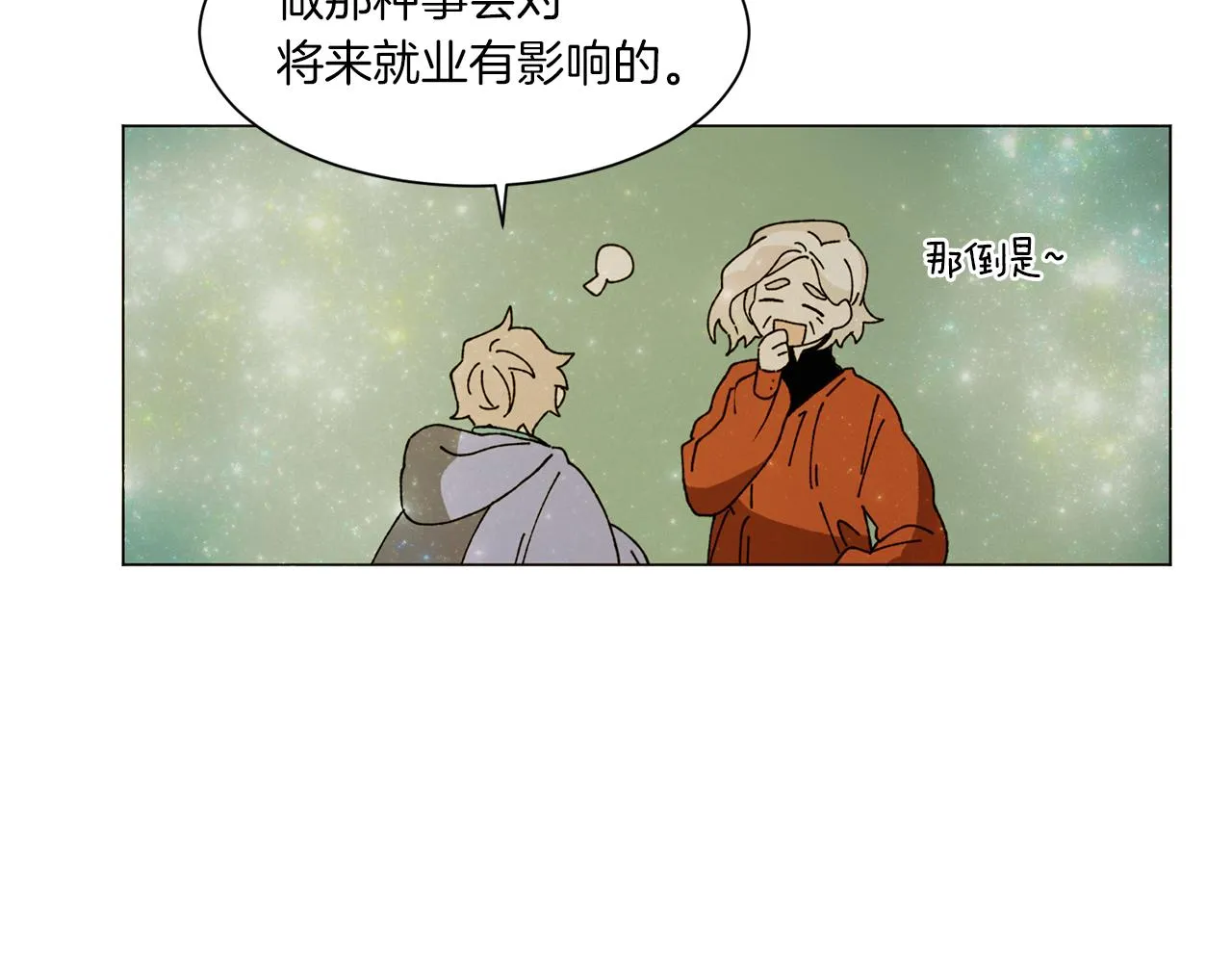 第71话 珀斯的心愿 第69页