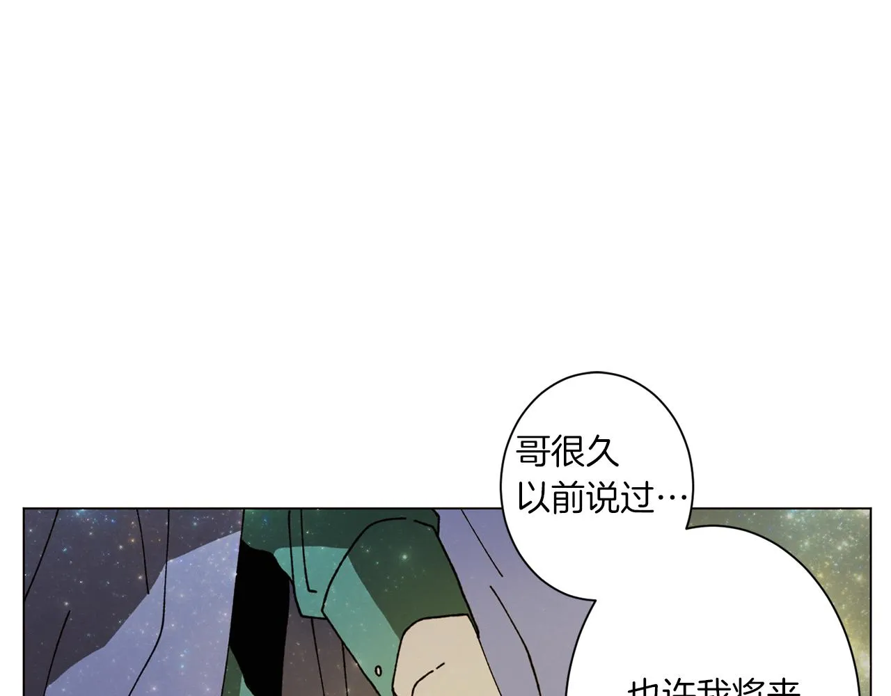 第71话 珀斯的心愿 第71页