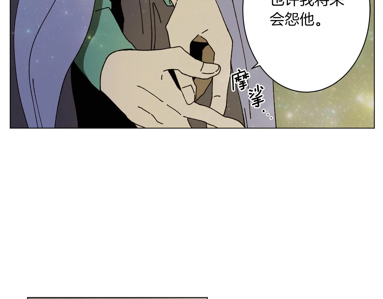 第71话 珀斯的心愿 第72页