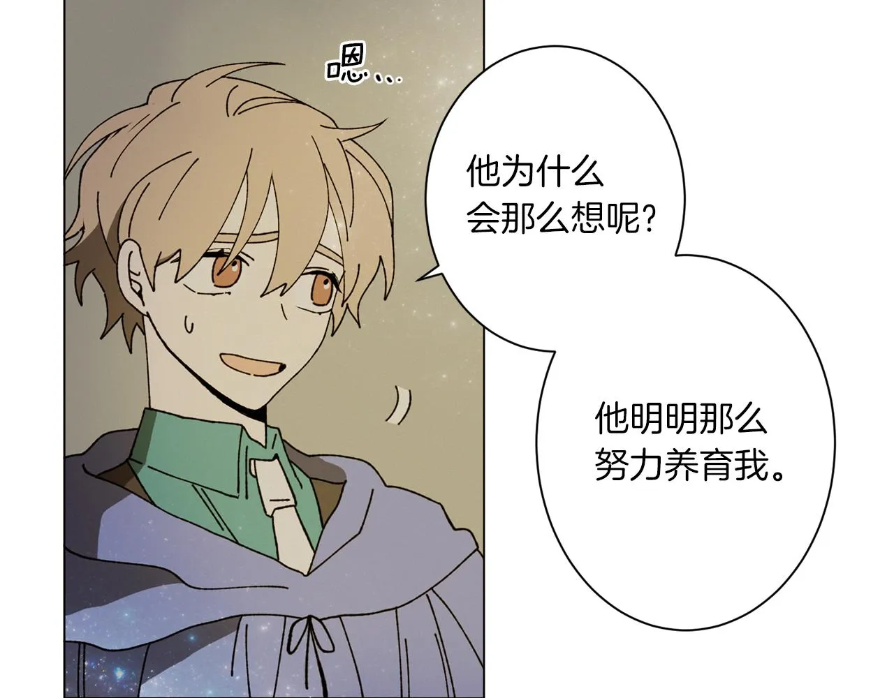 第71话 珀斯的心愿 第73页