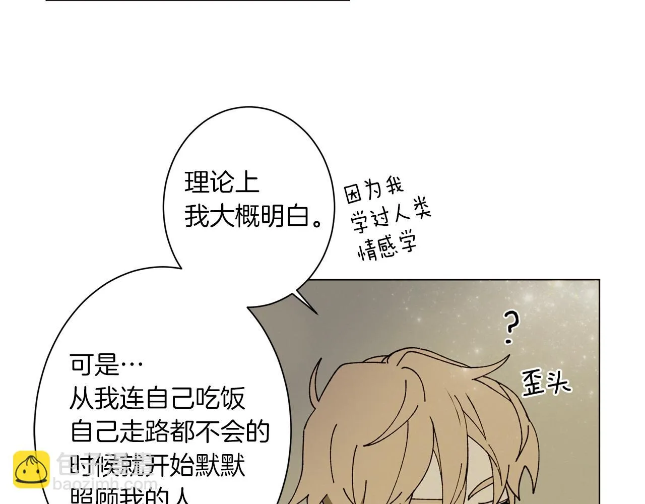 第71话 珀斯的心愿 第74页