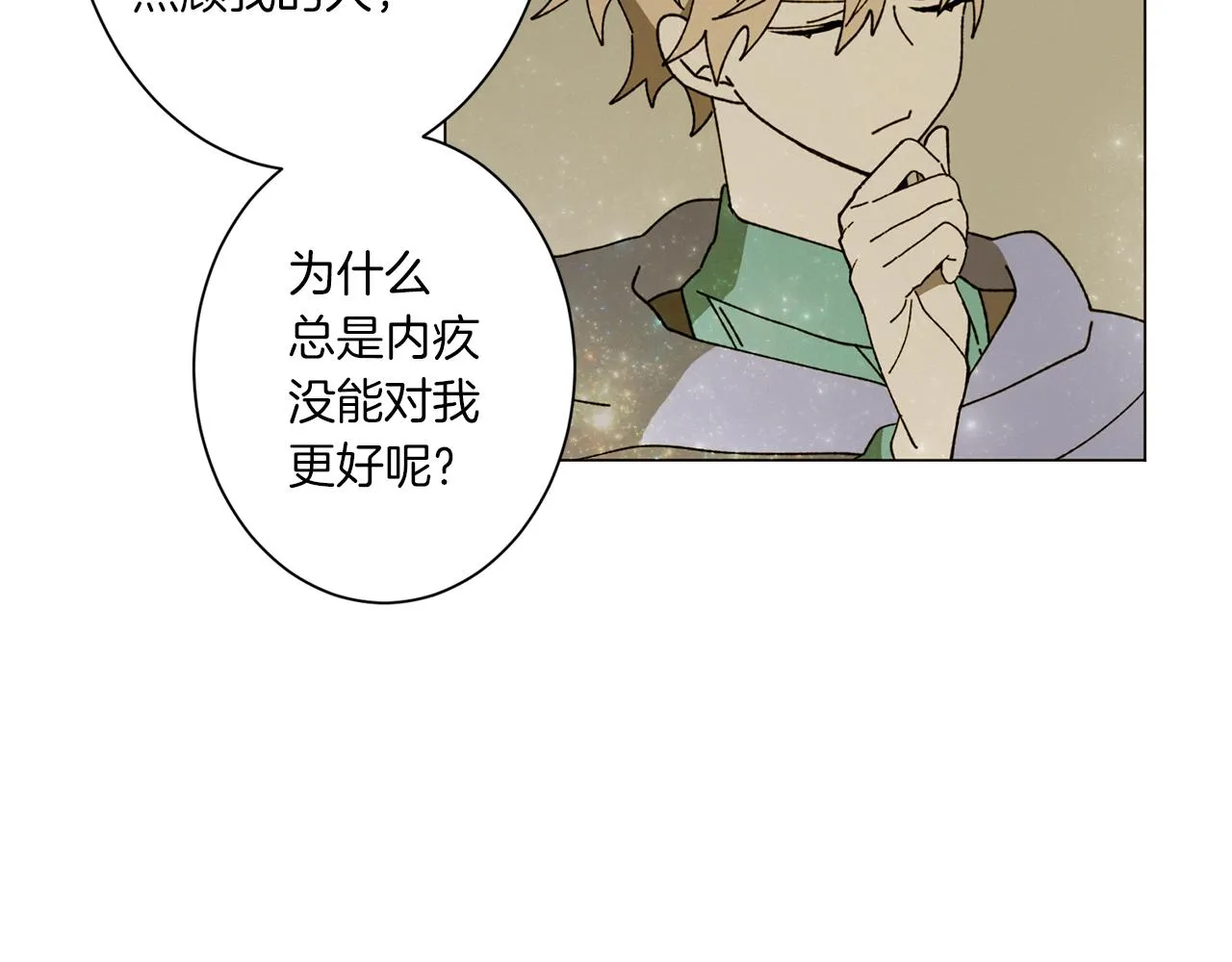 第71话 珀斯的心愿 第75页
