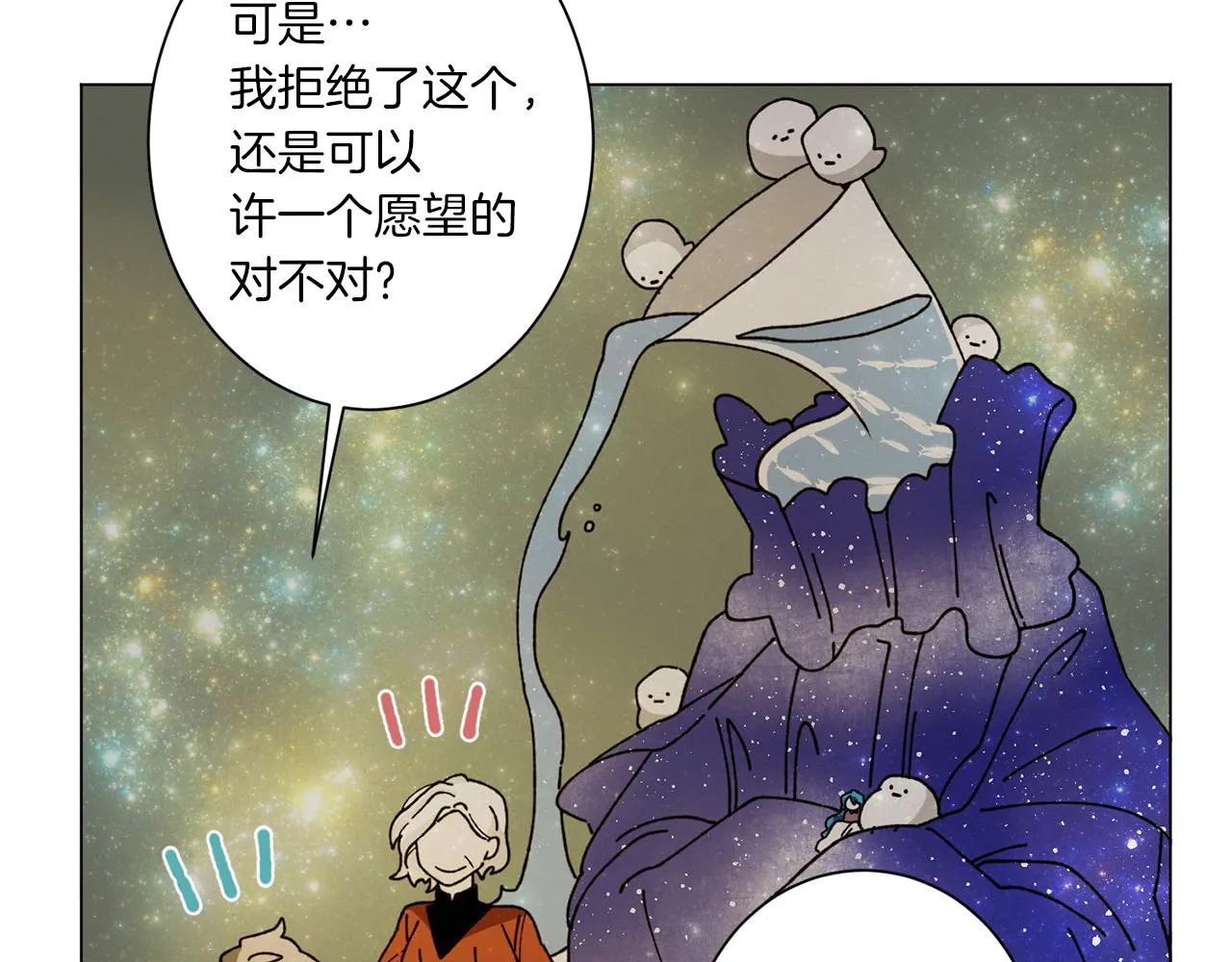 第71话 珀斯的心愿 第101页