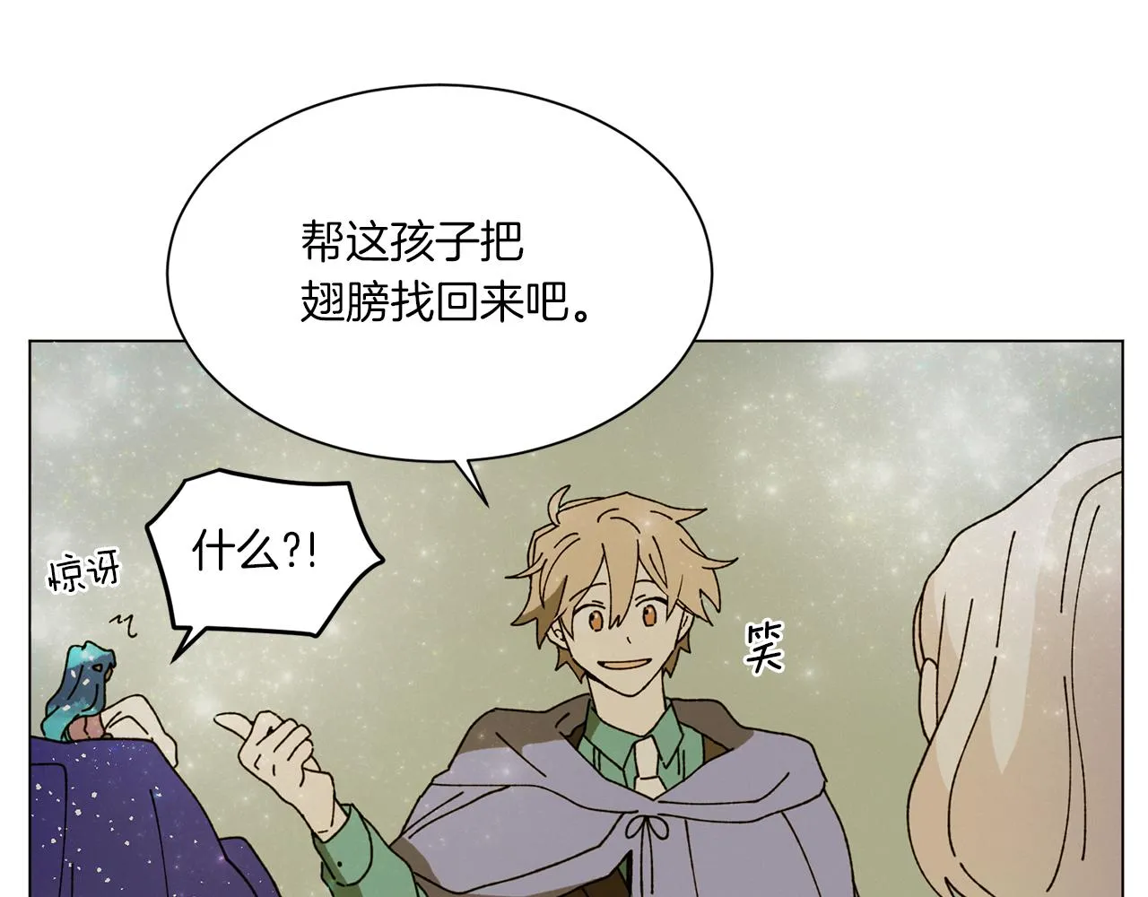 第71话 珀斯的心愿 第104页