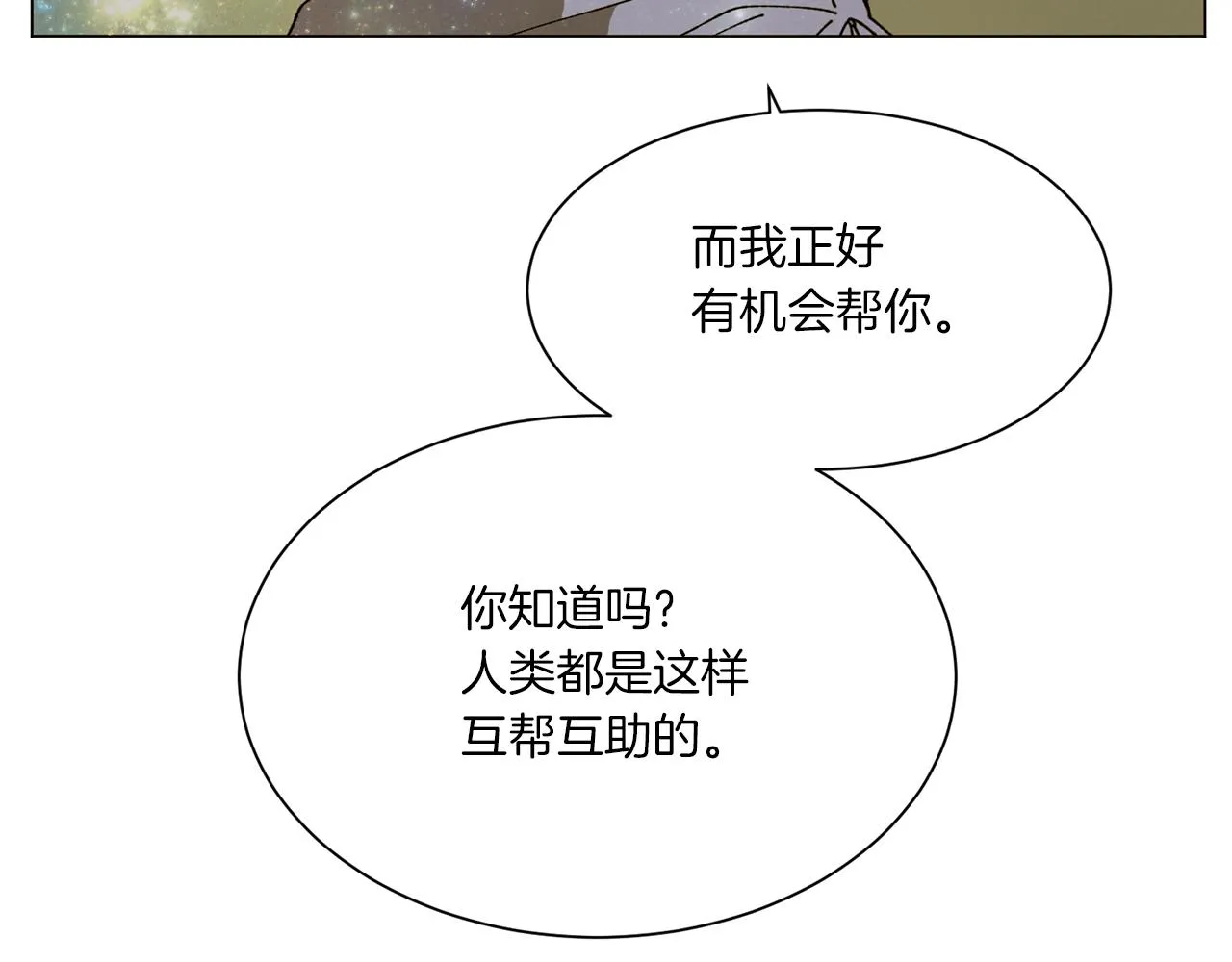 第71话 珀斯的心愿 第110页